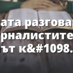 Папата разговаря с журналистите на път към Индонезия